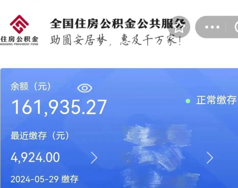 格尔木住房公积金可以提出来花吗（公积金能提出来当钱花吗）